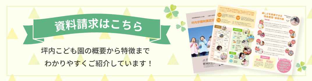 資料請求 バナー