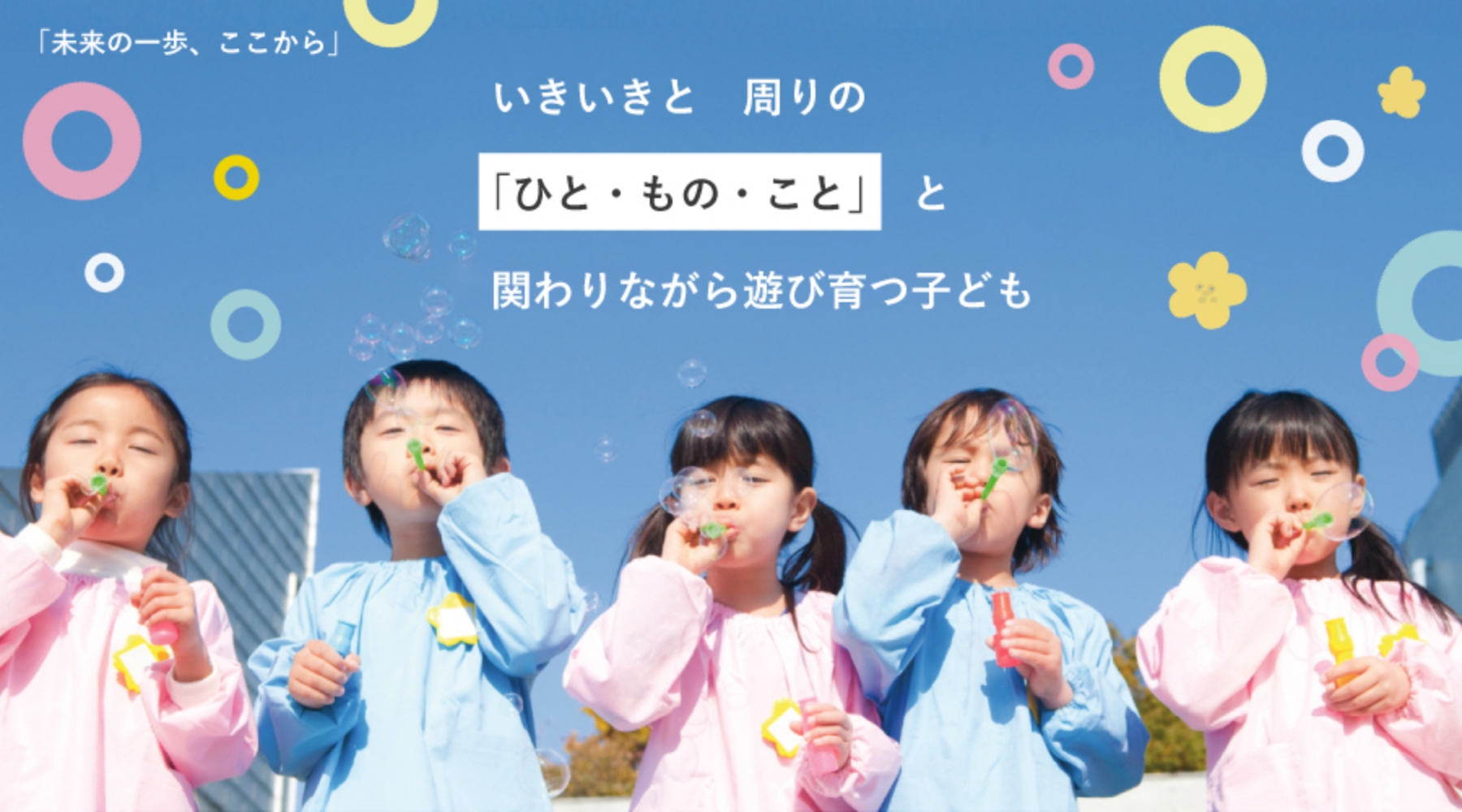 こどもが成長する放課後に