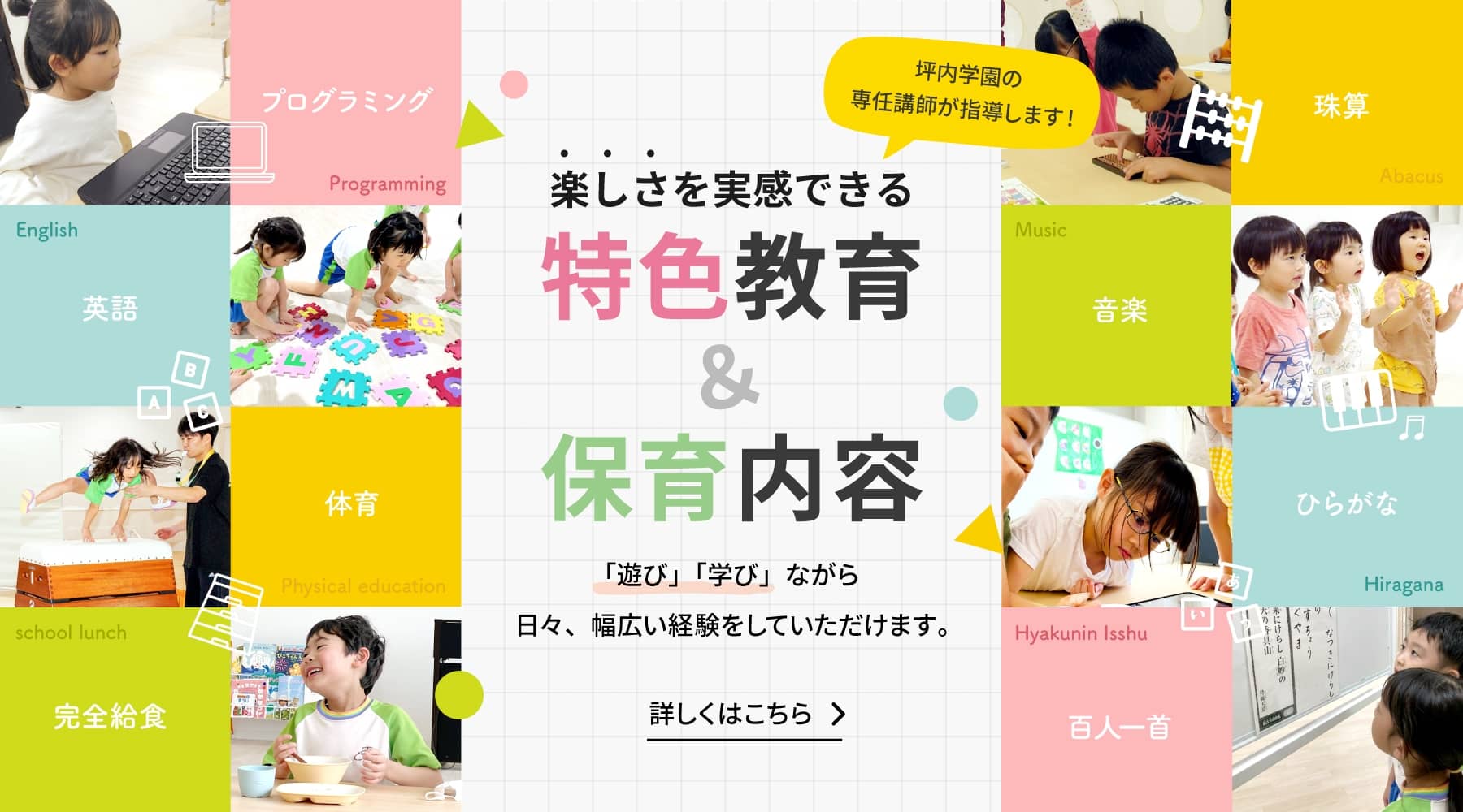 特色保育&保育内容