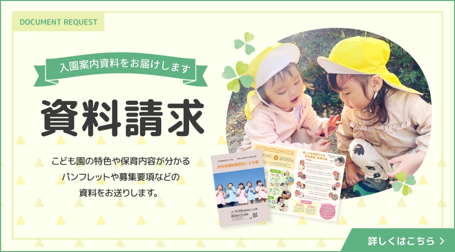 英資料請求 バナー